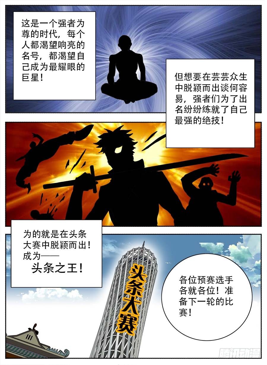 头条之王(1/3)-第46话