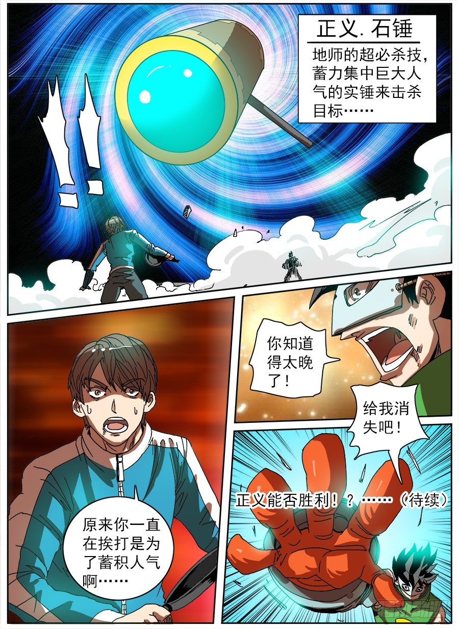 头条之王(1/3)-第46话