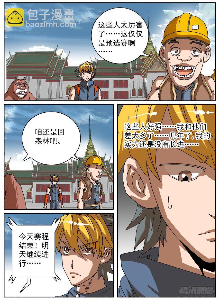 头条之王(1/3)-第46话