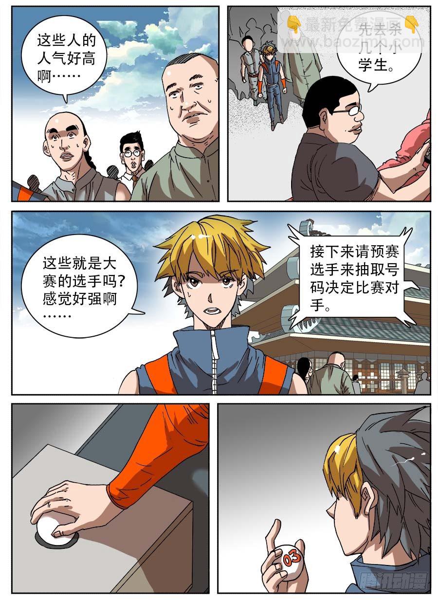 头条之王(1/3)-第46话