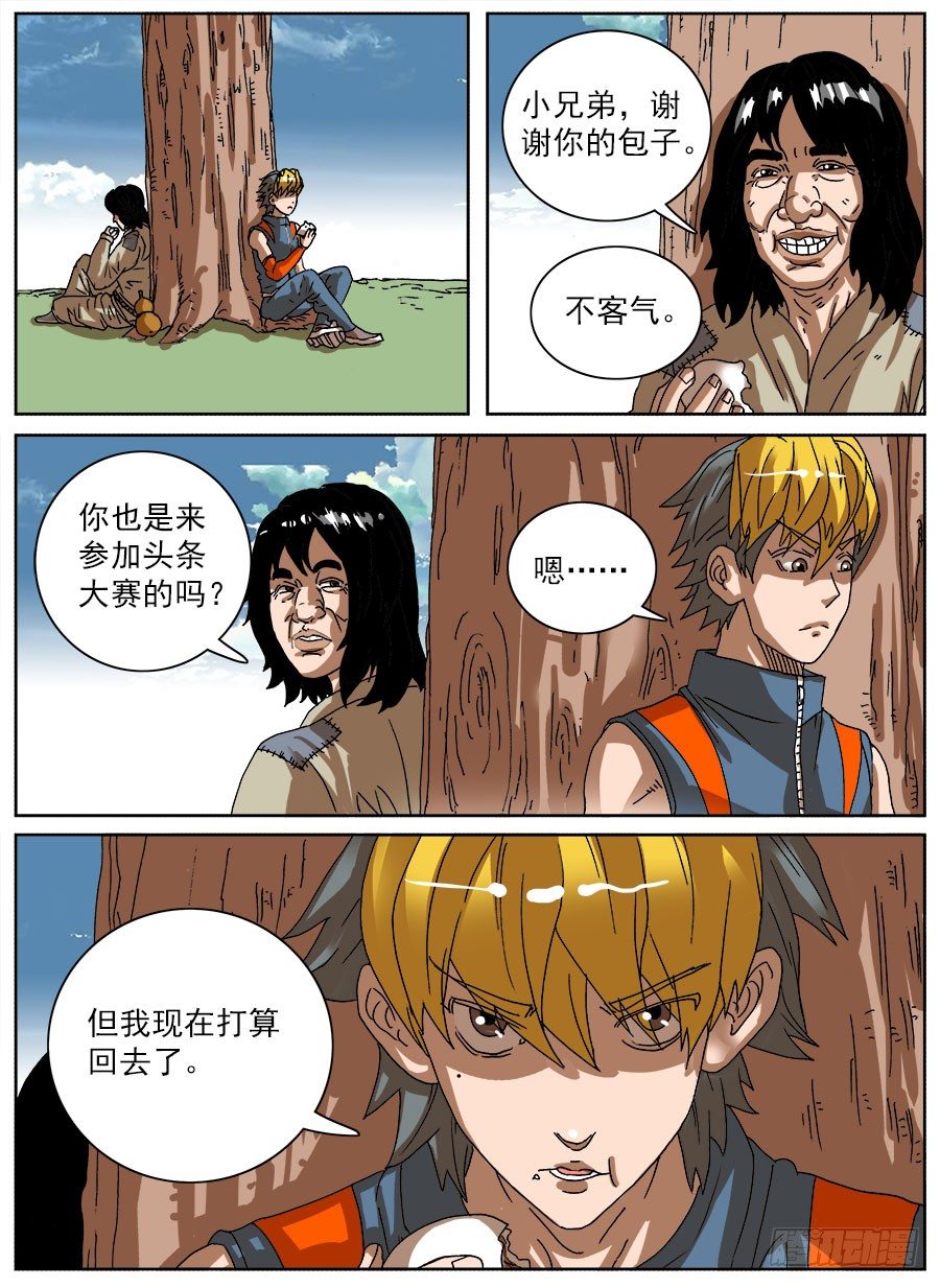 头条之王(1/3)-第46话