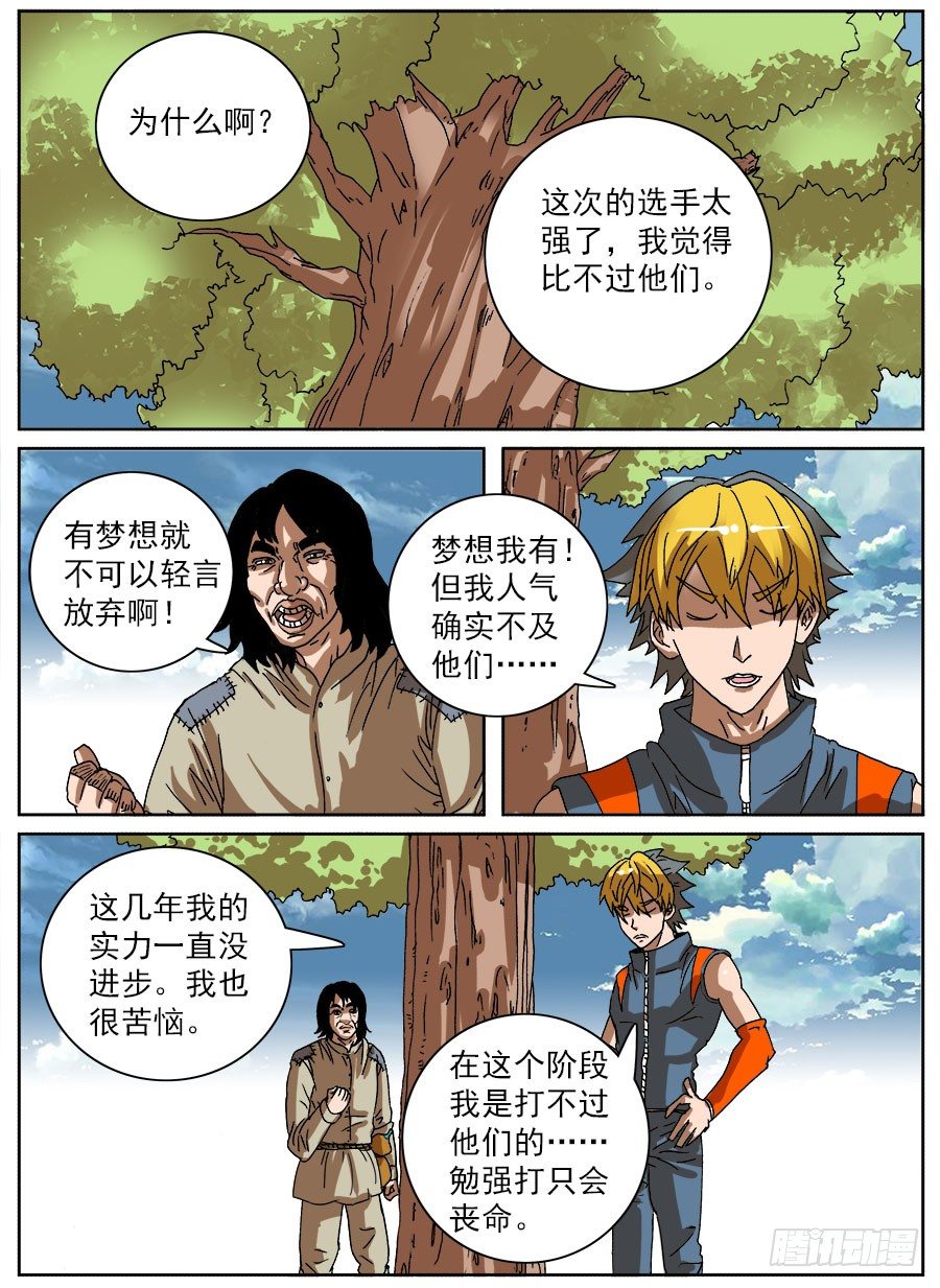 头条之王(1/3)-第46话