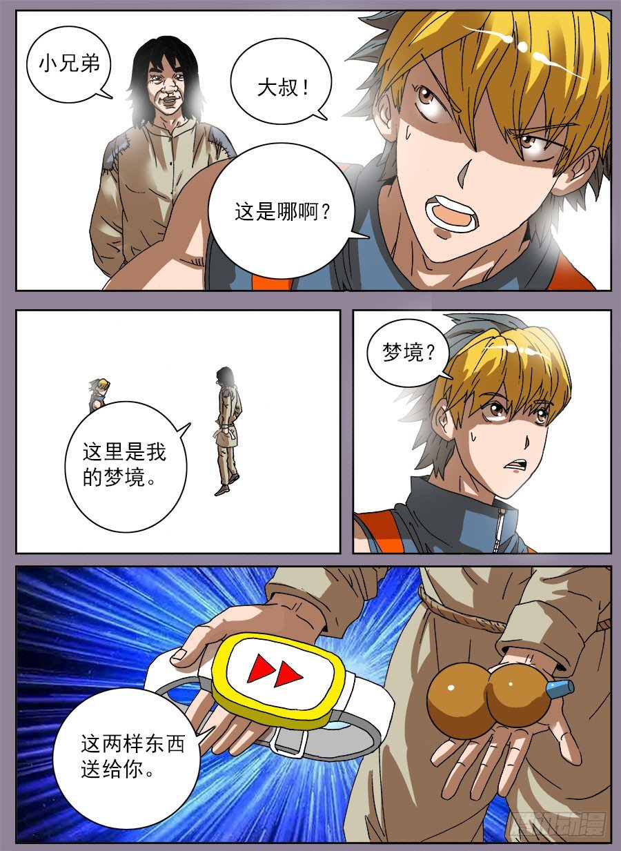 头条之王(1/3)-第46话