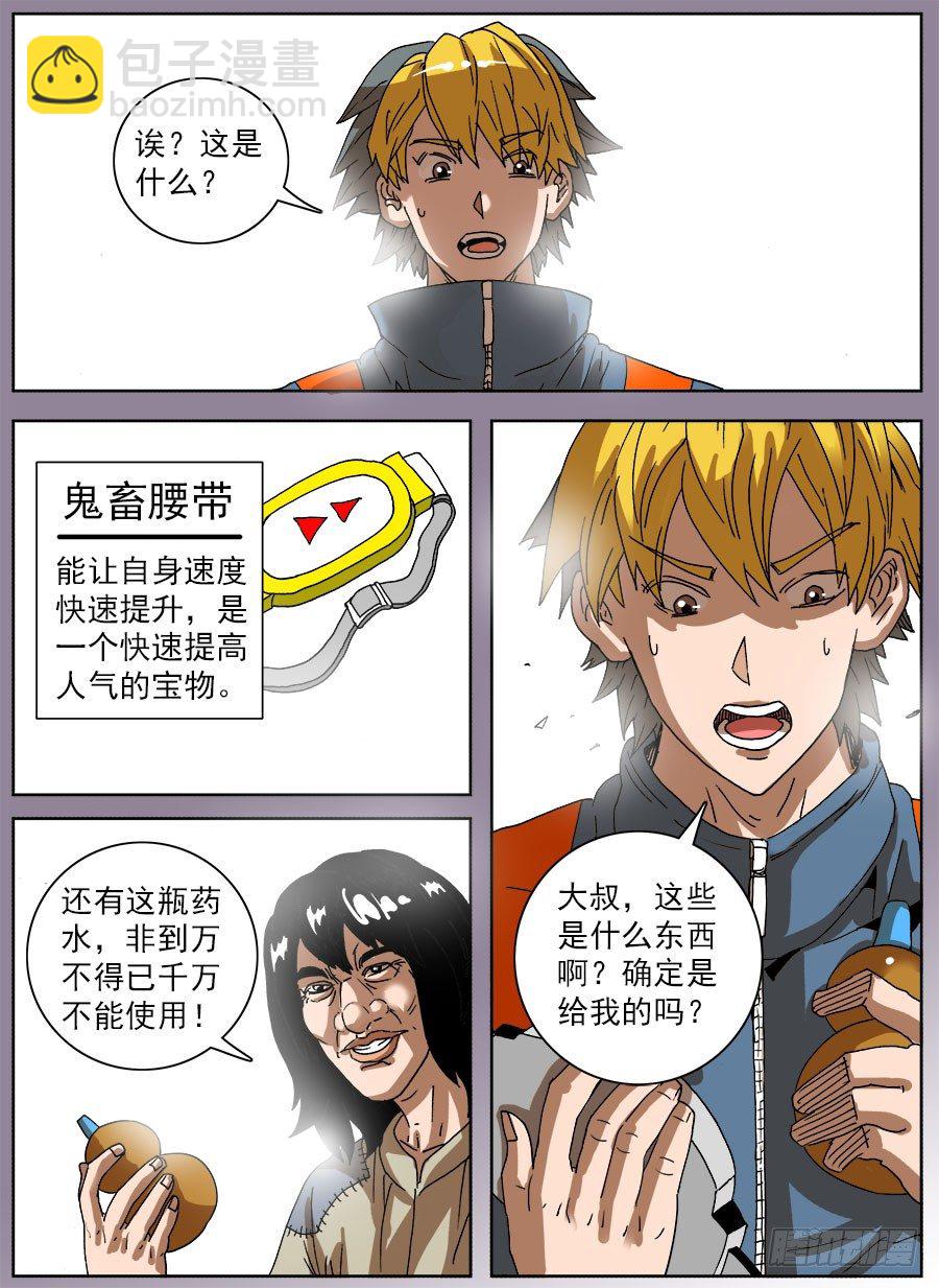 头条之王(1/3)-第46话