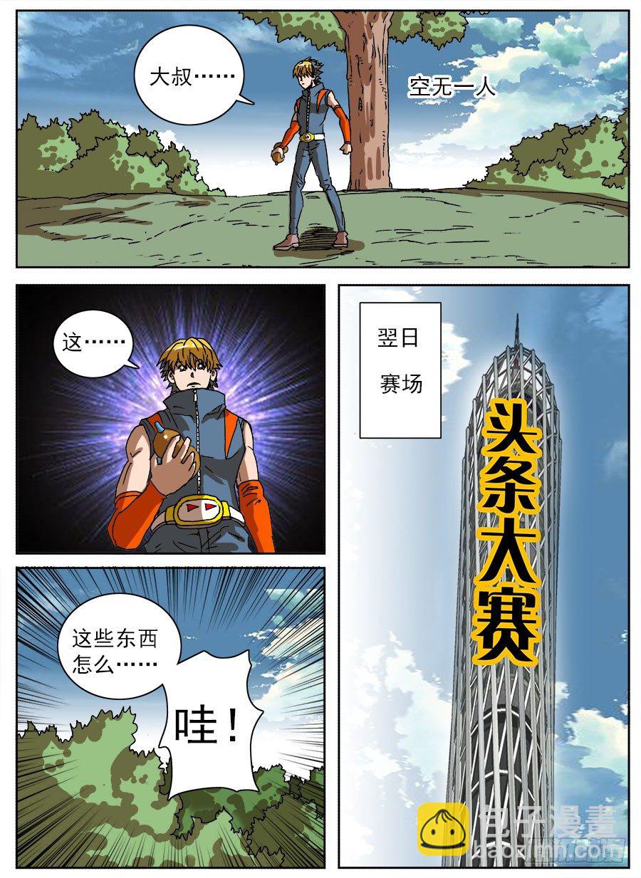 头条之王(1/3)-第46话