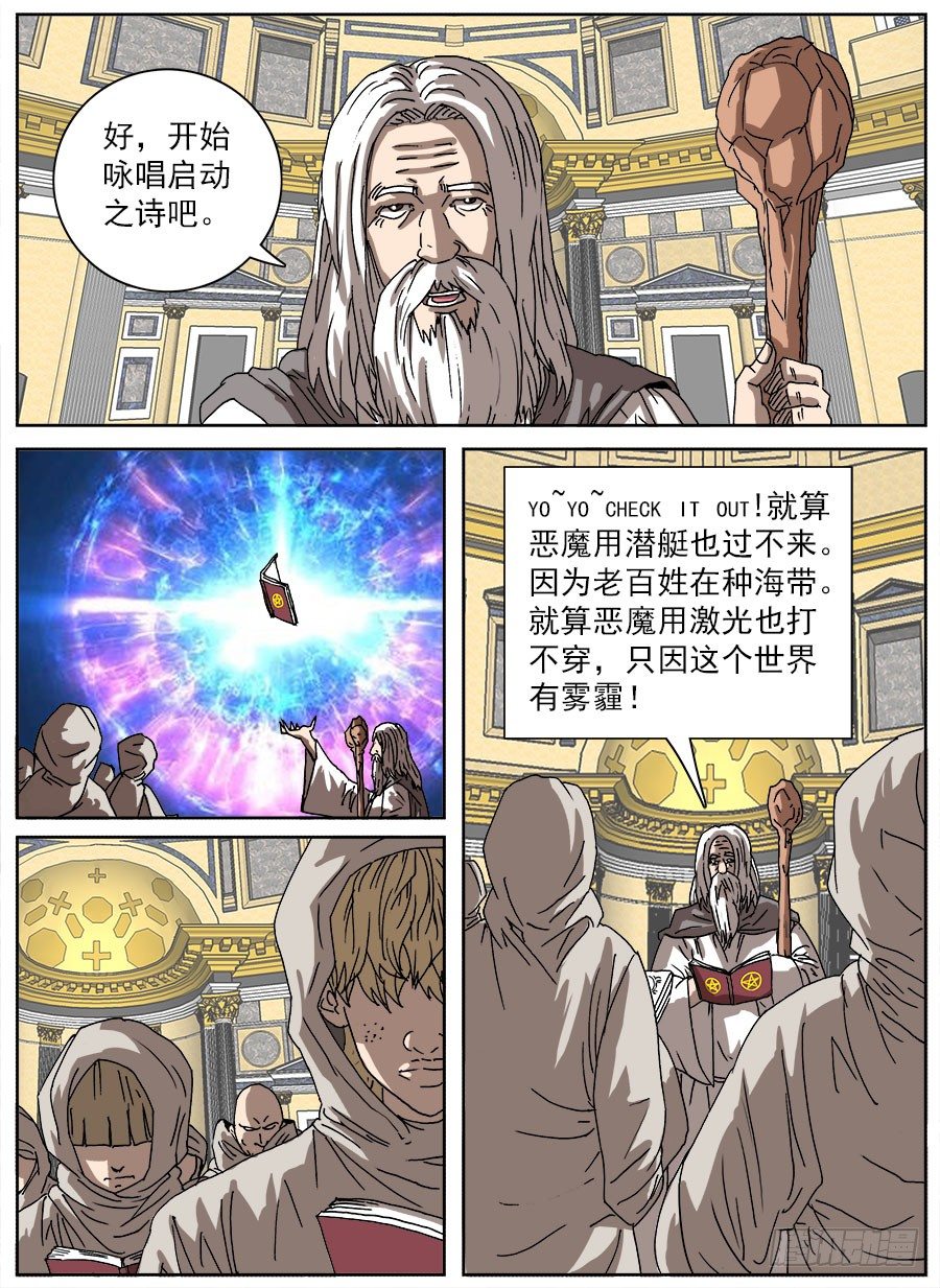 进击！成为救世主的方法！②-第48话