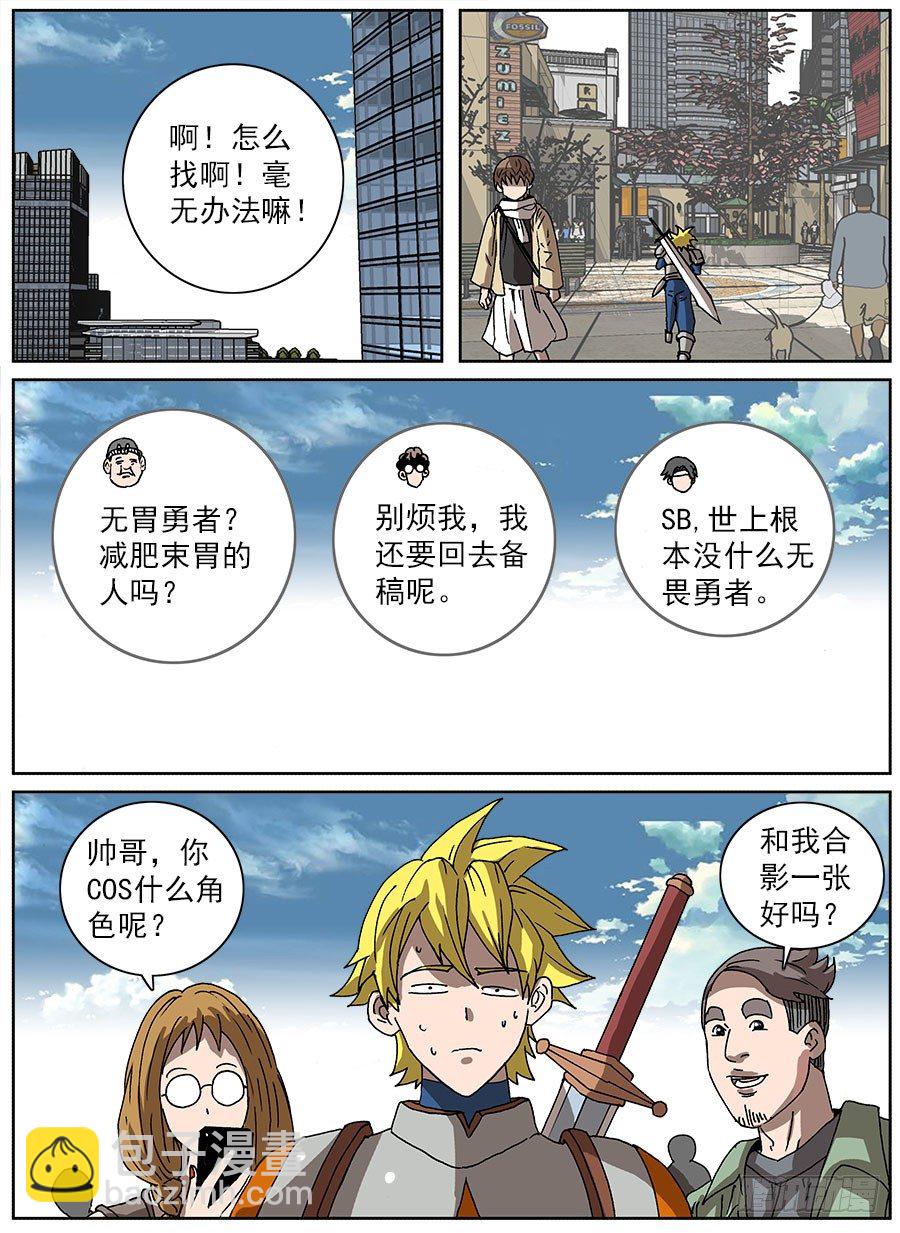 进击！成为救世主的方法！②-第48话