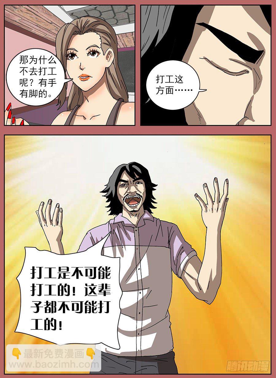 进击！成为救世主的方法！②-第48话