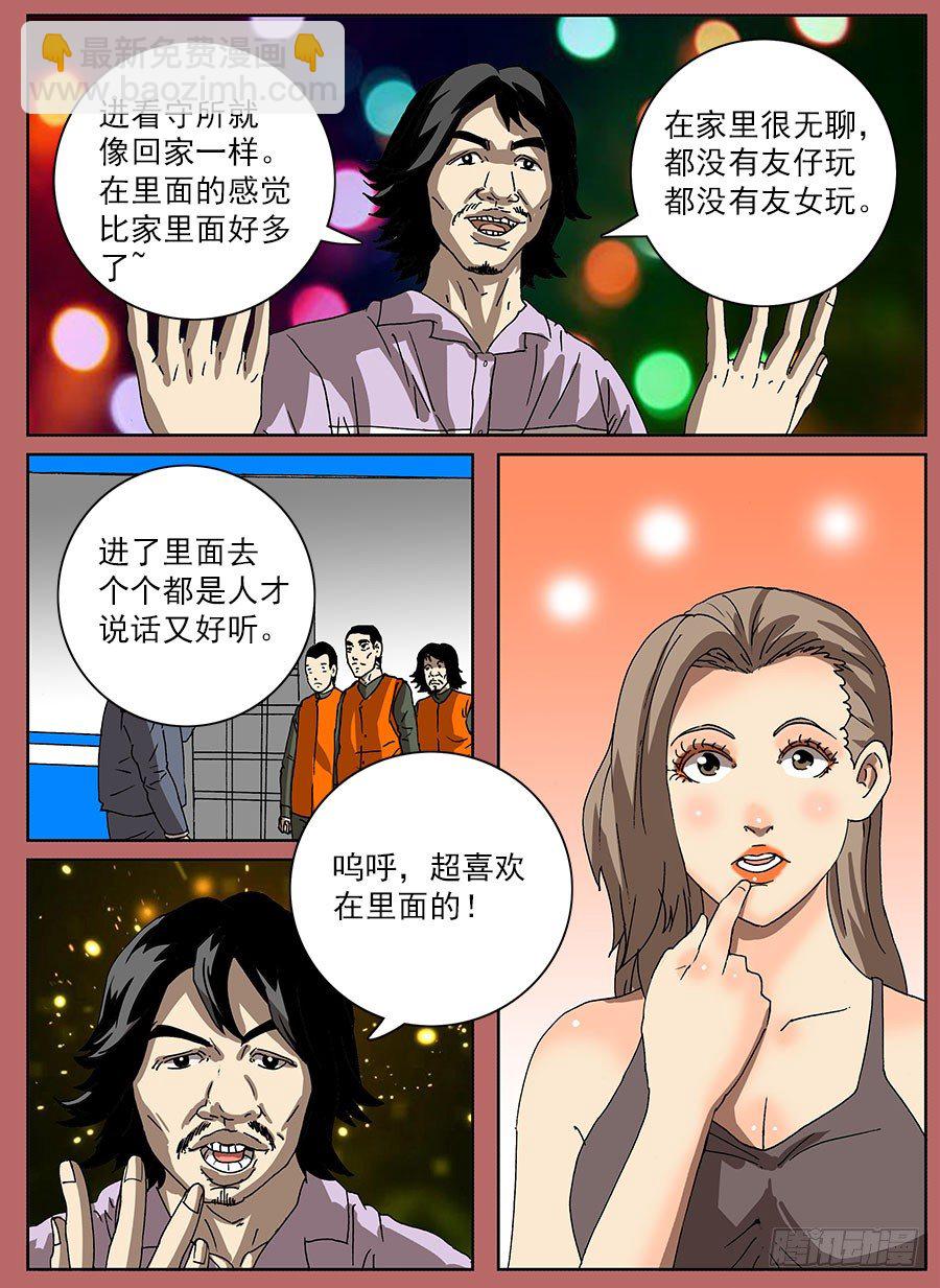 进击！成为救世主的方法！②-第48话