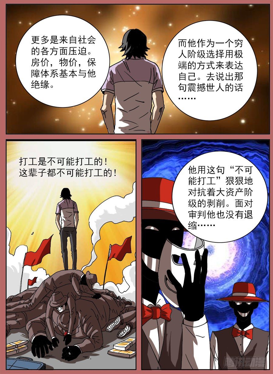 进击！成为救世主的方法！②-第48话