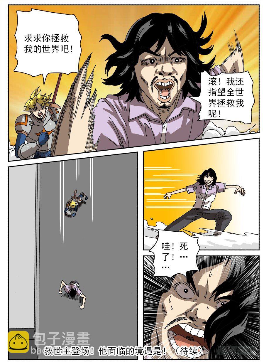 进击！成为救世主的方法！②-第48话