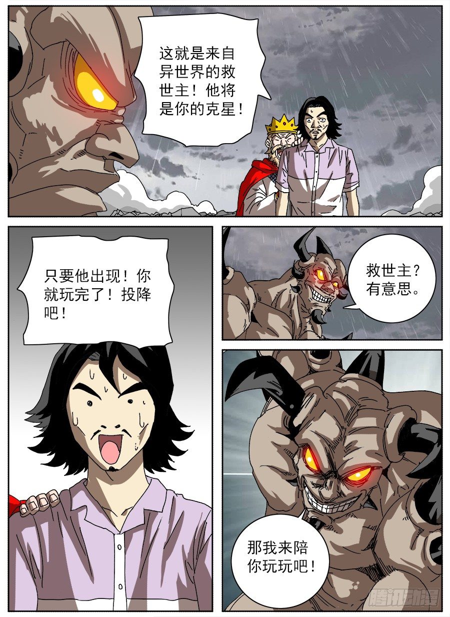 进击！成为救世主的方法！④-第50话