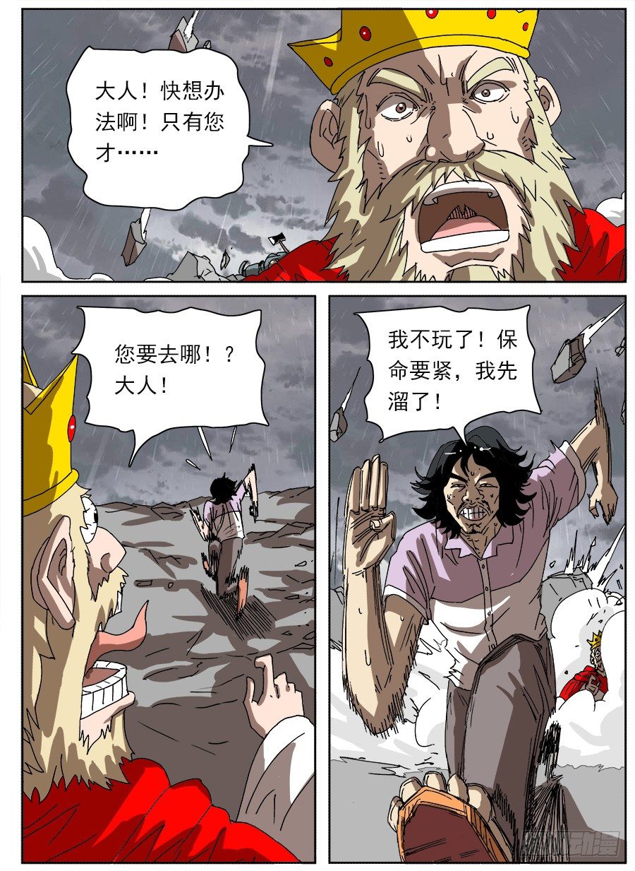 进击！成为救世主的方法！④-第50话