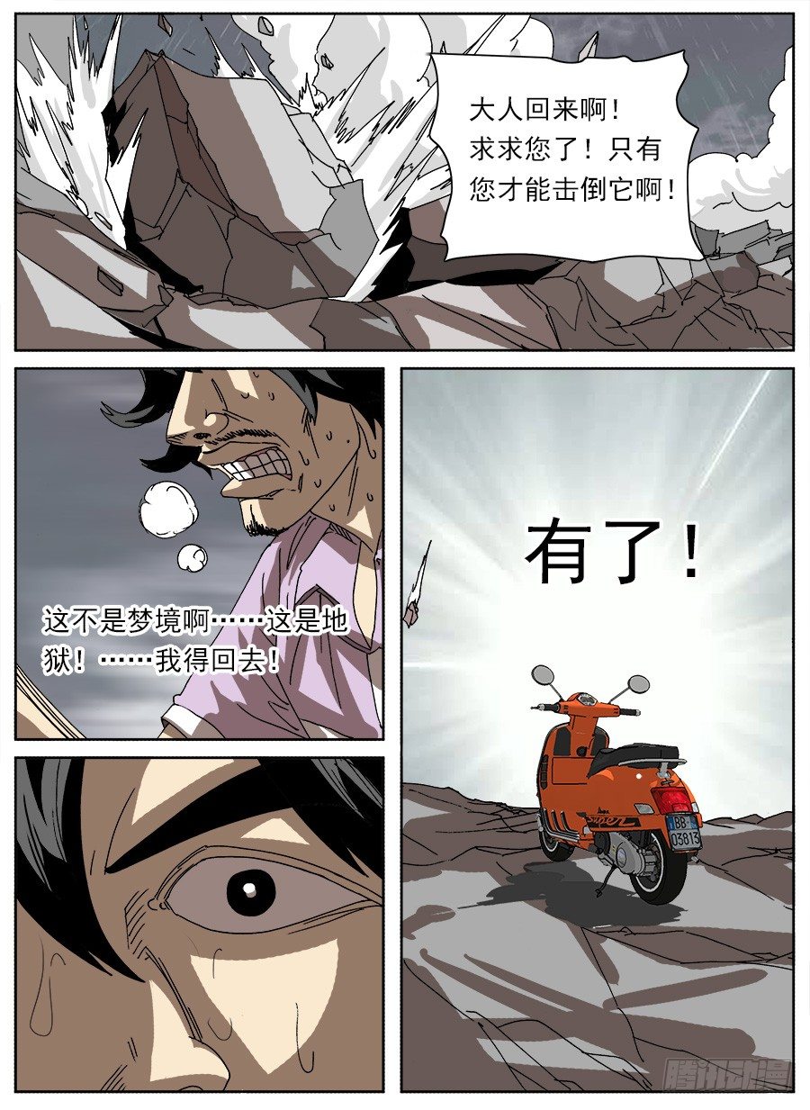 进击！成为救世主的方法！④-第50话