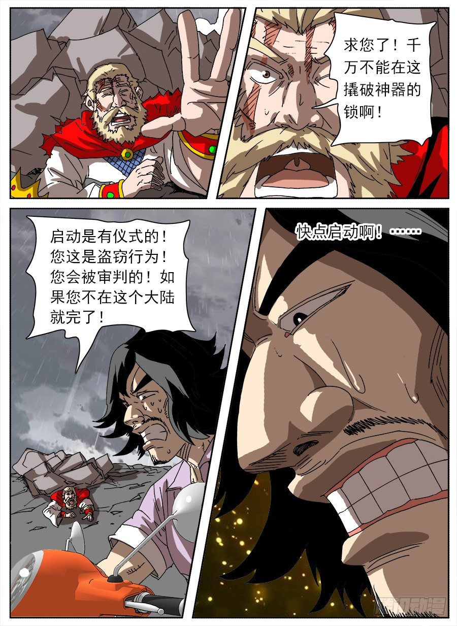 进击！成为救世主的方法！④-第50话