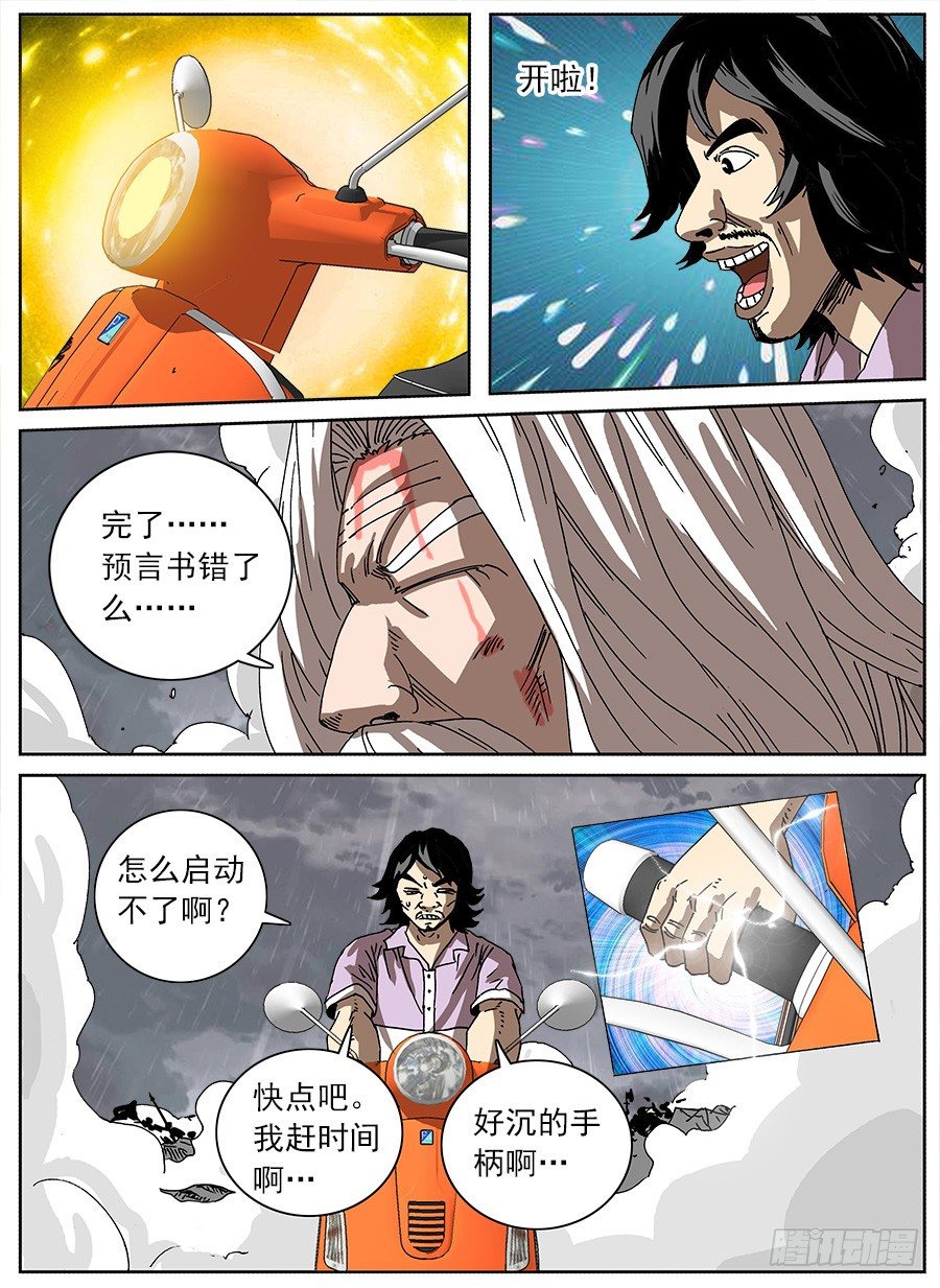 进击！成为救世主的方法！④-第50话