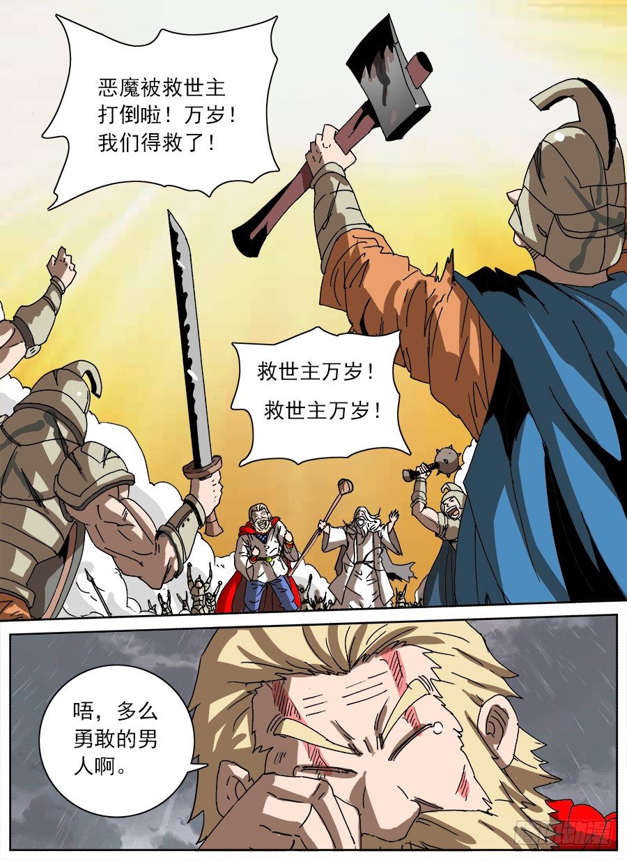 进击！成为救世主的方法！④-第50话