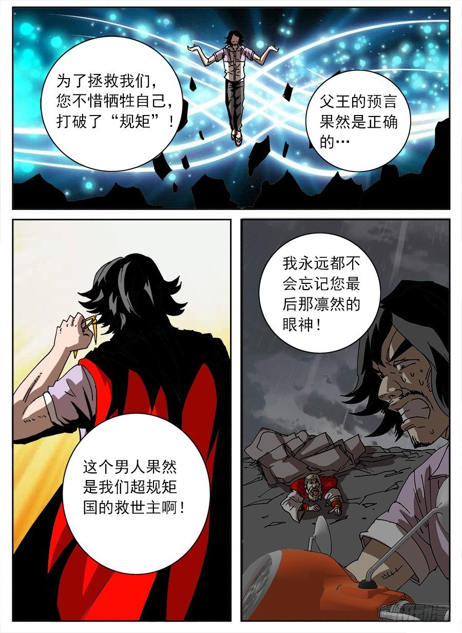 进击！成为救世主的方法！④-第50话