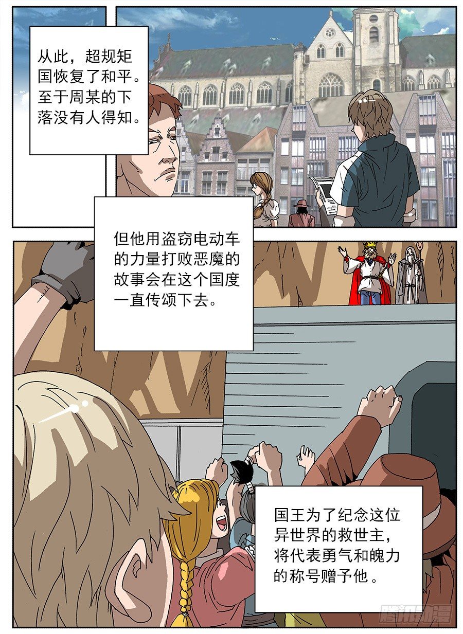 进击！成为救世主的方法！④-第50话