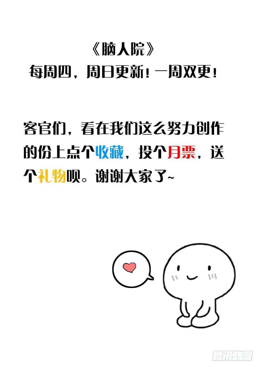 进击！成为救世主的方法！④-第50话