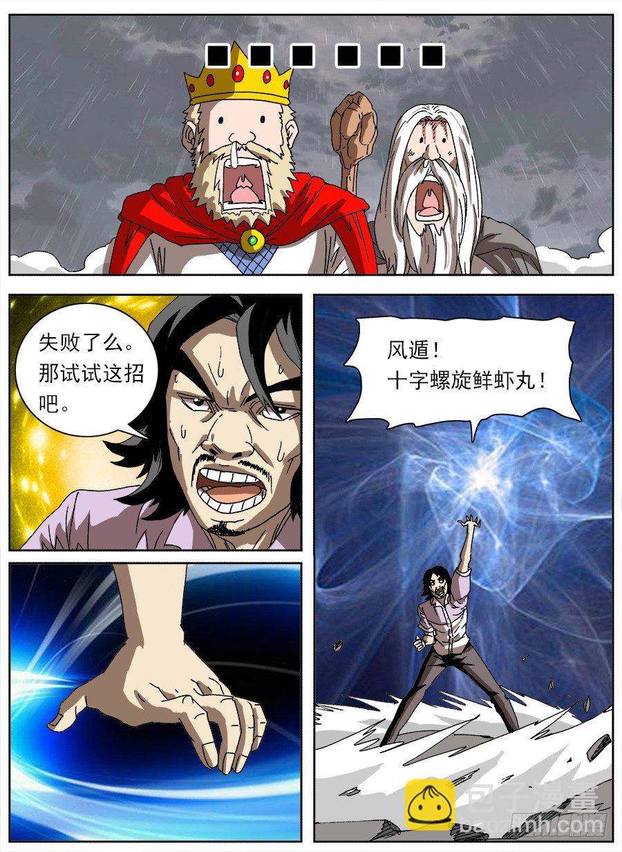 进击！成为救世主的方法！④-第50话