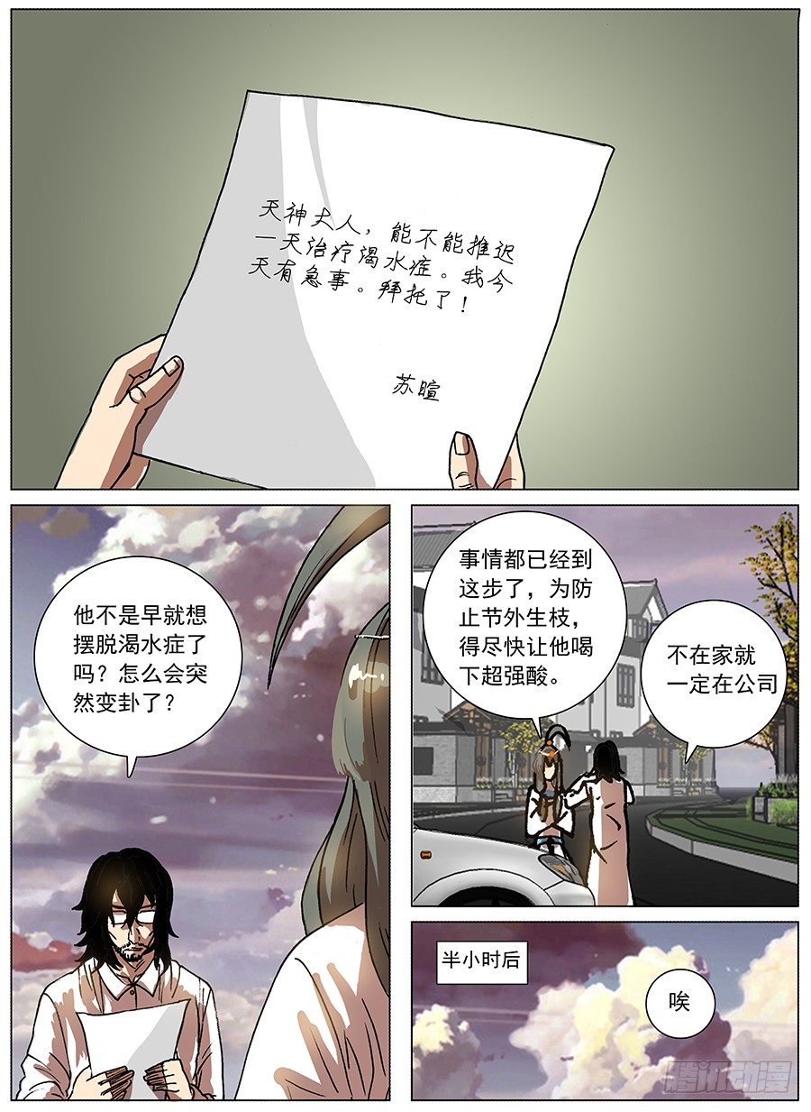 渴水症④-第6话