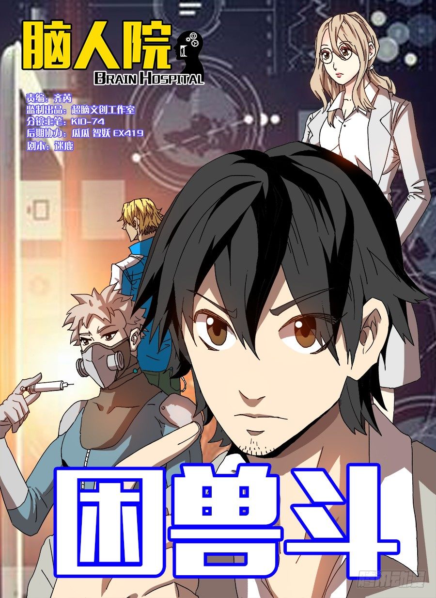 困兽斗①-第52话