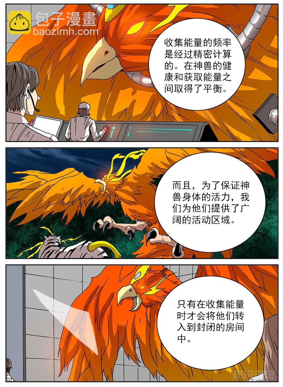 困兽斗①-第52话