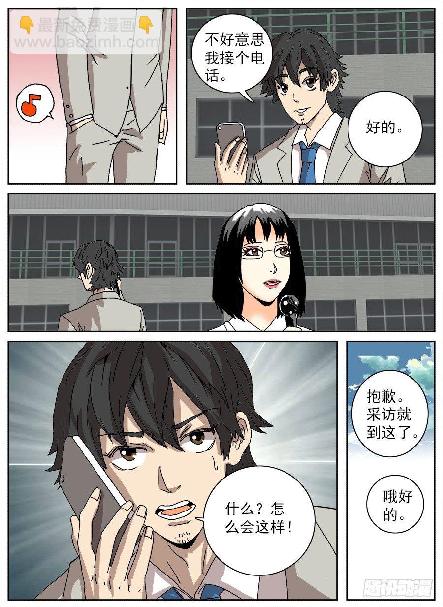 困兽斗①-第52话