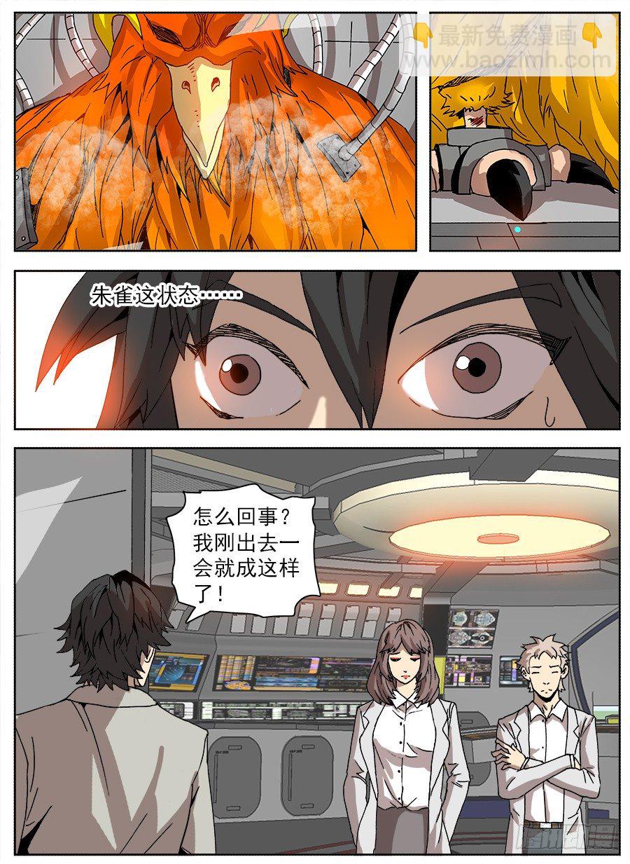 困兽斗①-第52话