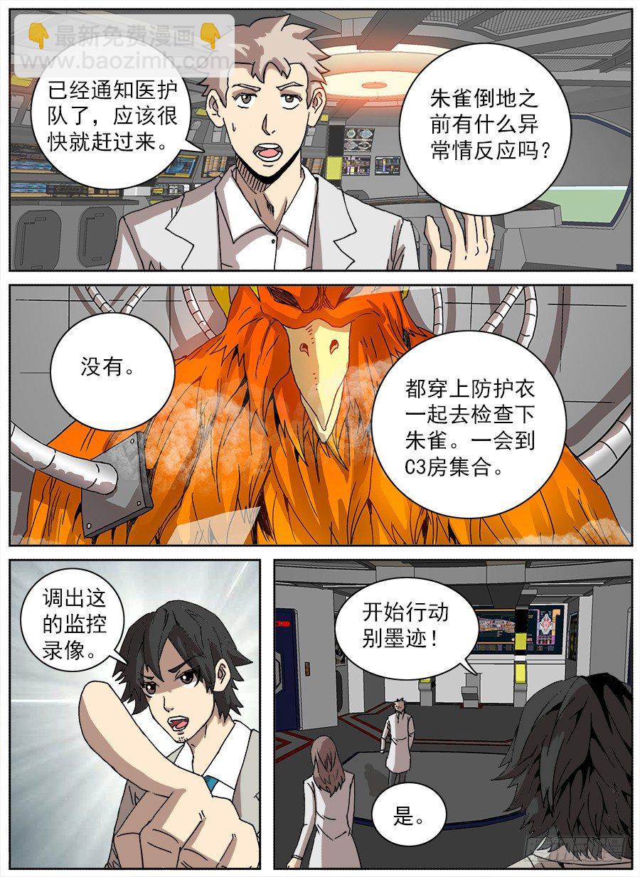 困兽斗①-第52话