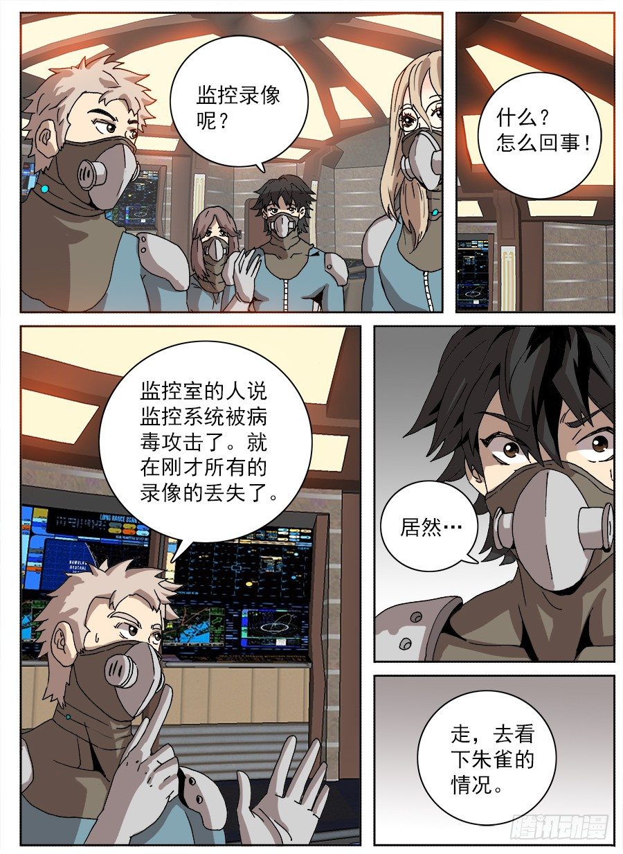 困兽斗①-第52话