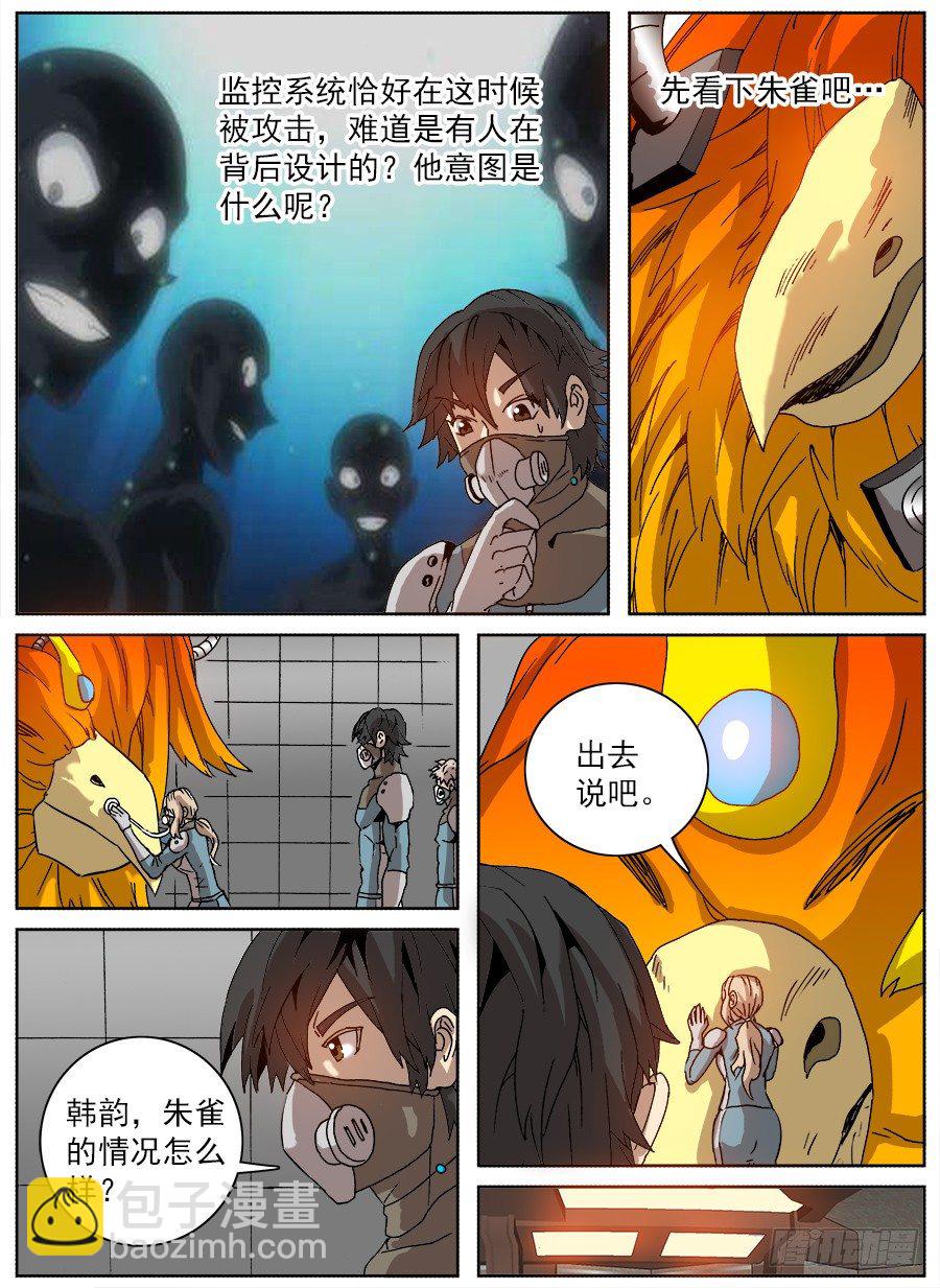 困兽斗①-第52话