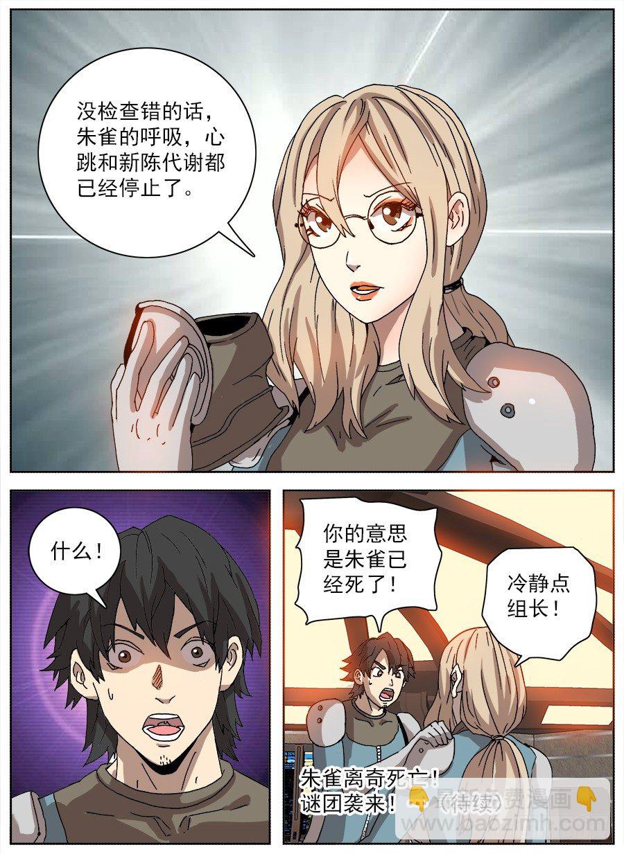 困兽斗①-第52话