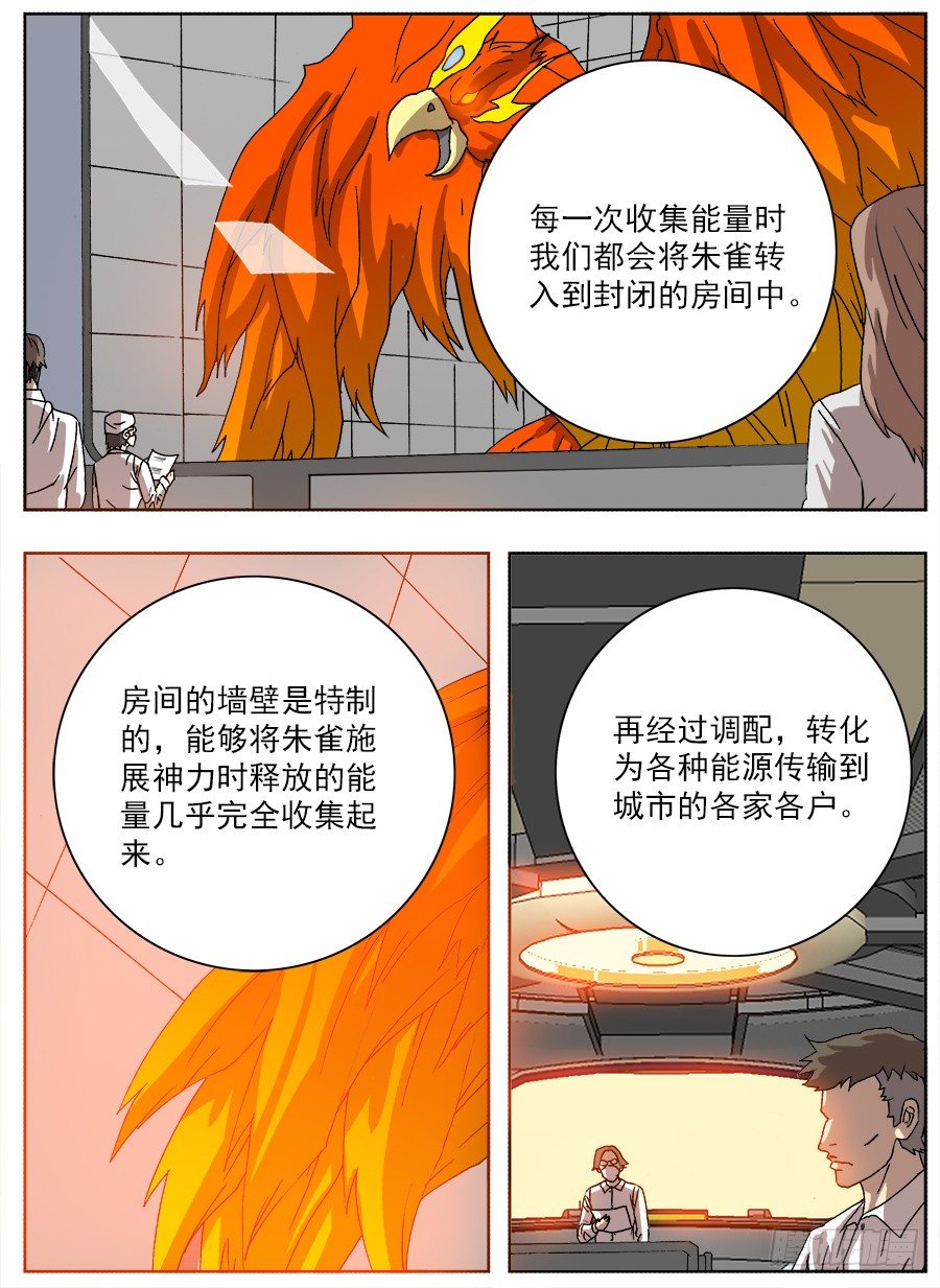 困兽斗①-第52话