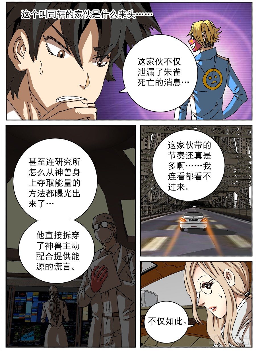 困兽斗③-第54话