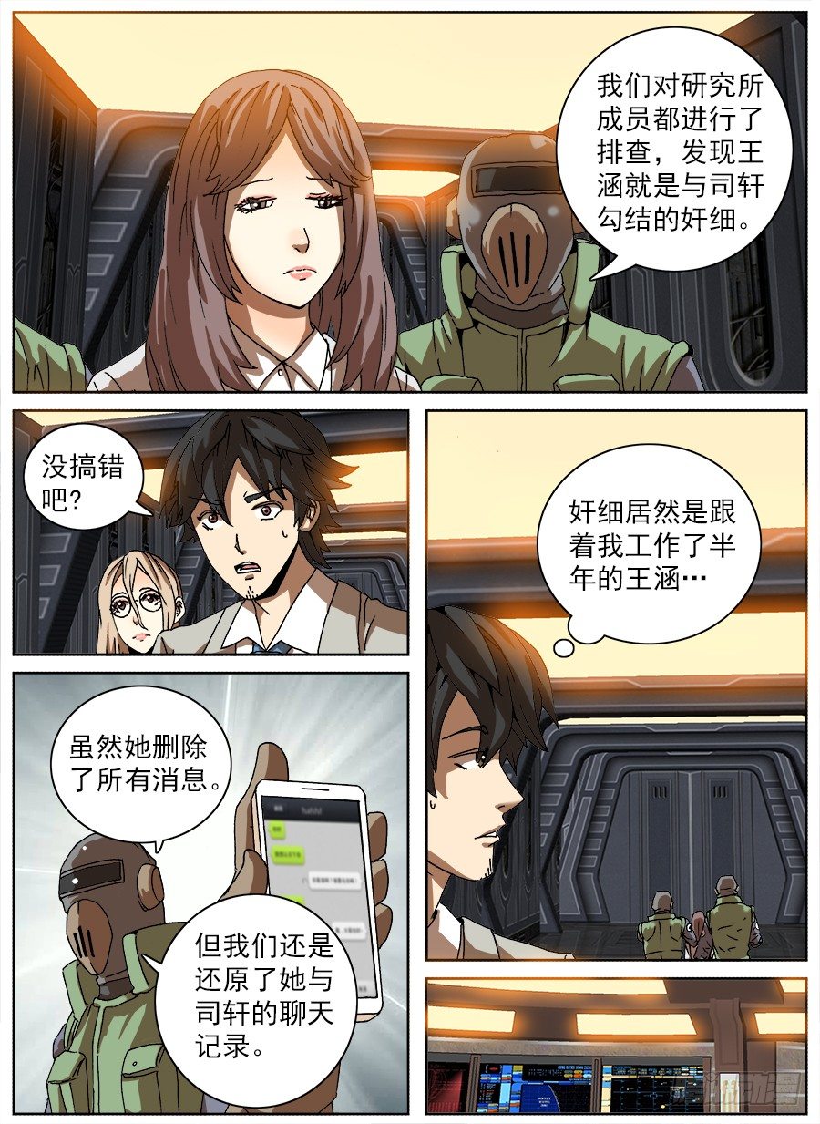 困兽斗③-第54话