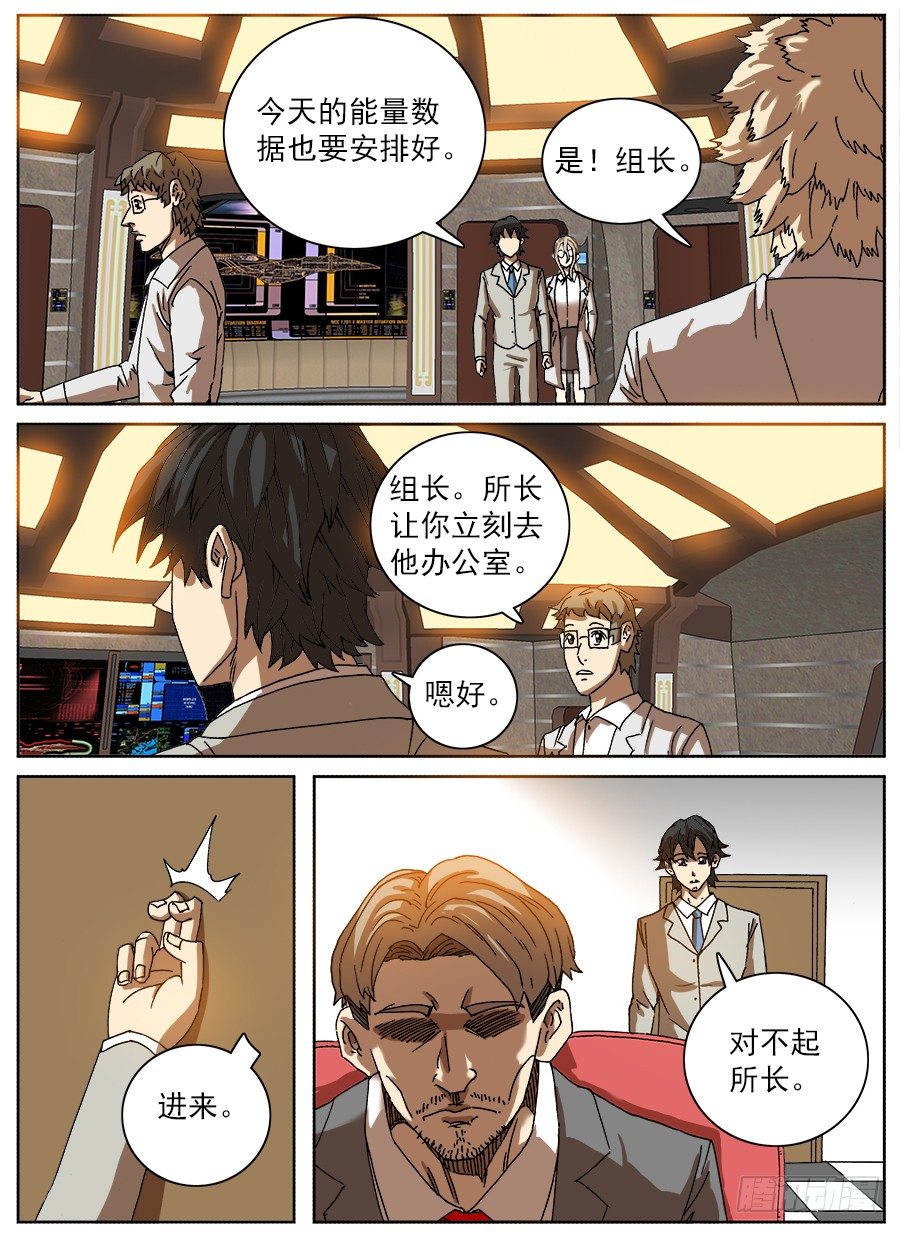 困兽斗③-第54话