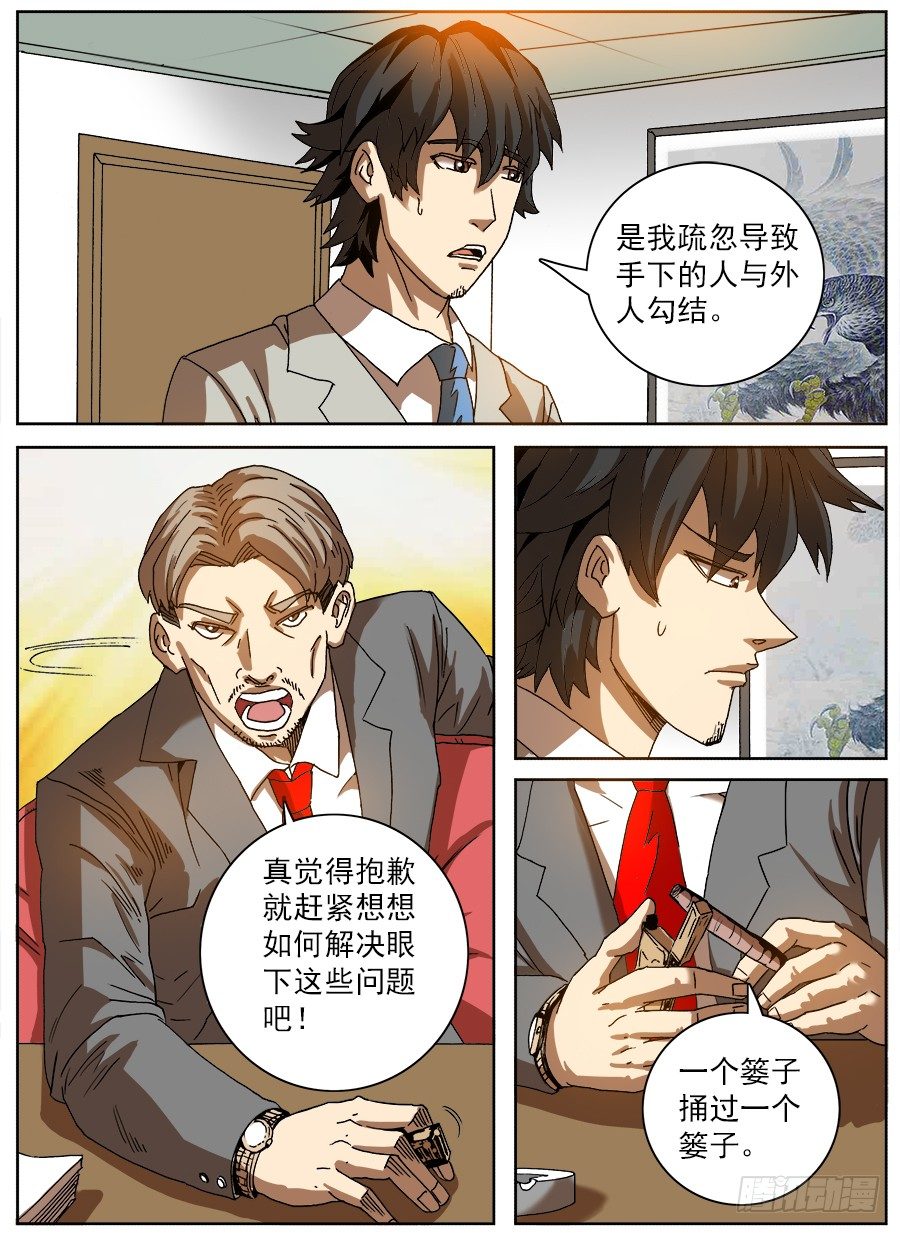 困兽斗③-第54话