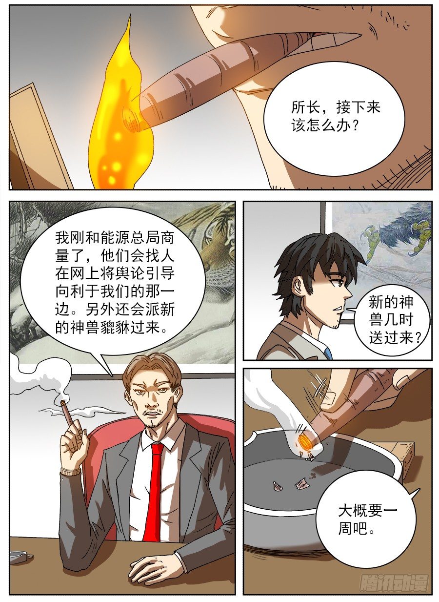 困兽斗③-第54话