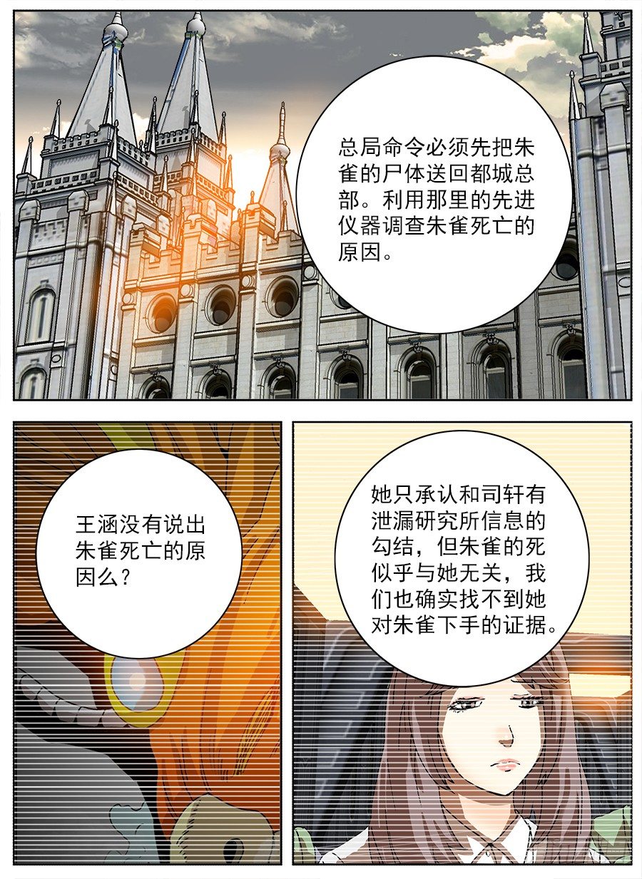 困兽斗③-第54话