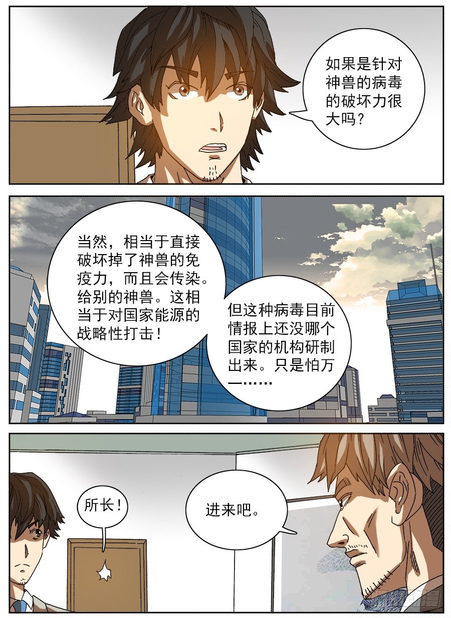 困兽斗③-第54话