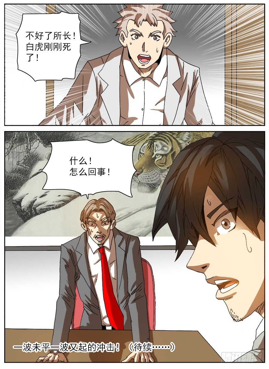 困兽斗③-第54话