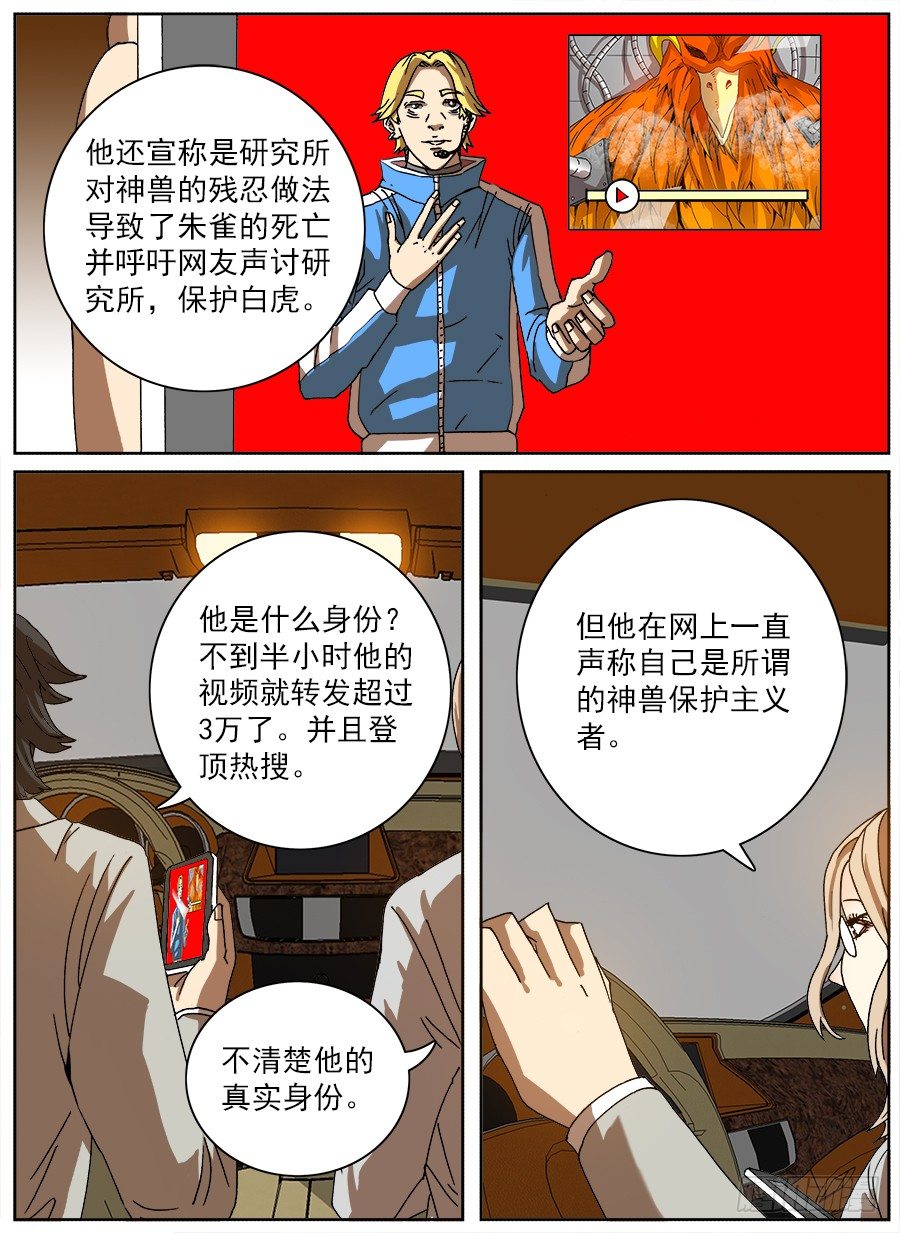 困兽斗③-第54话