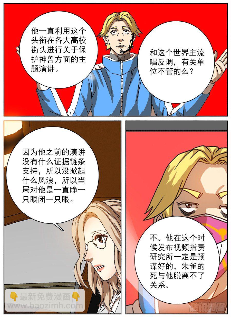 困兽斗③-第54话