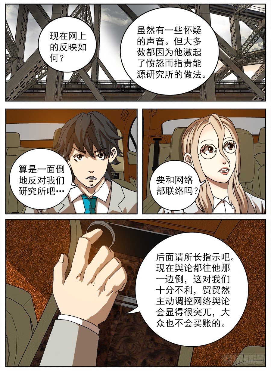 困兽斗③-第54话