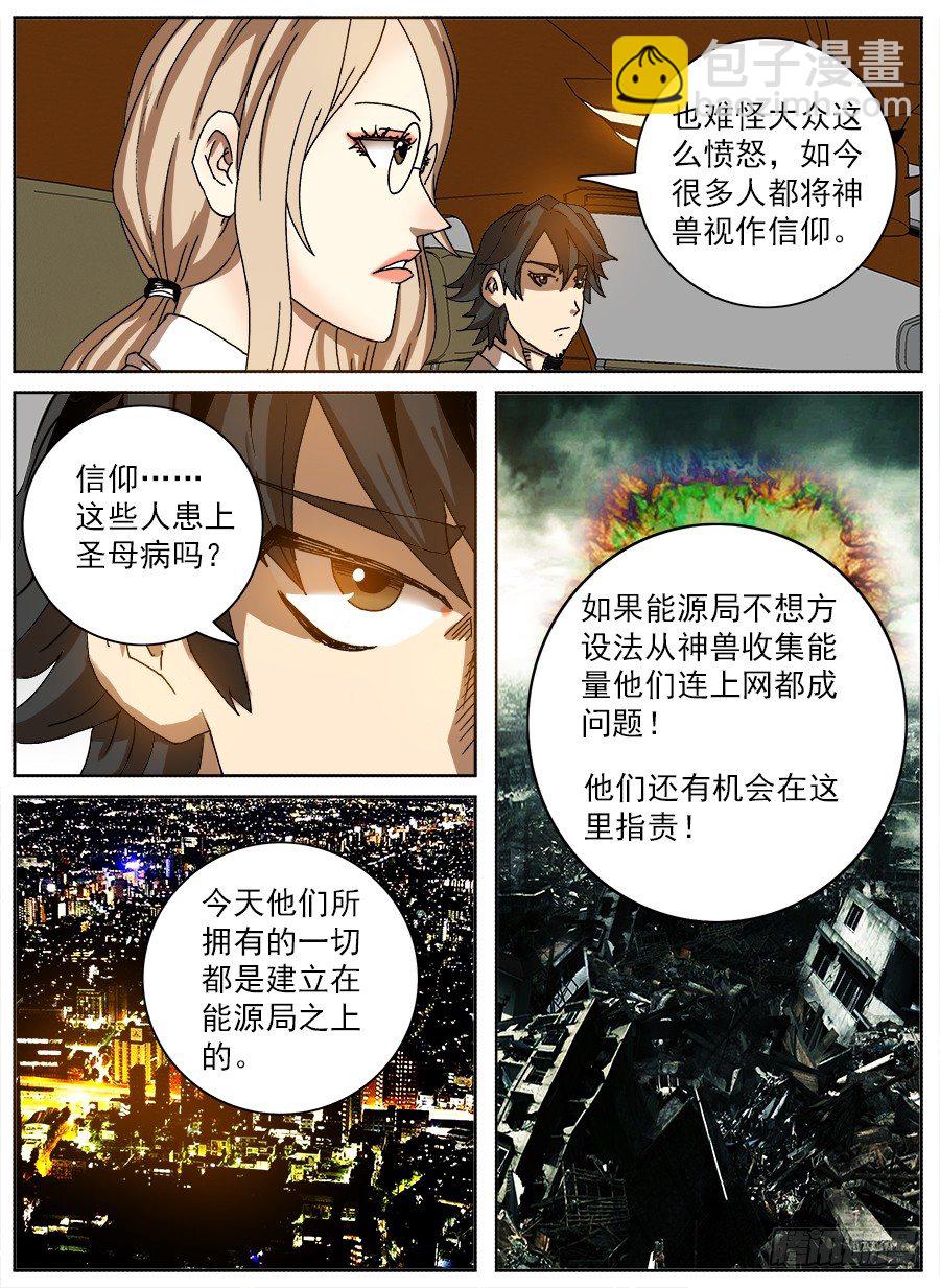 困兽斗③-第54话