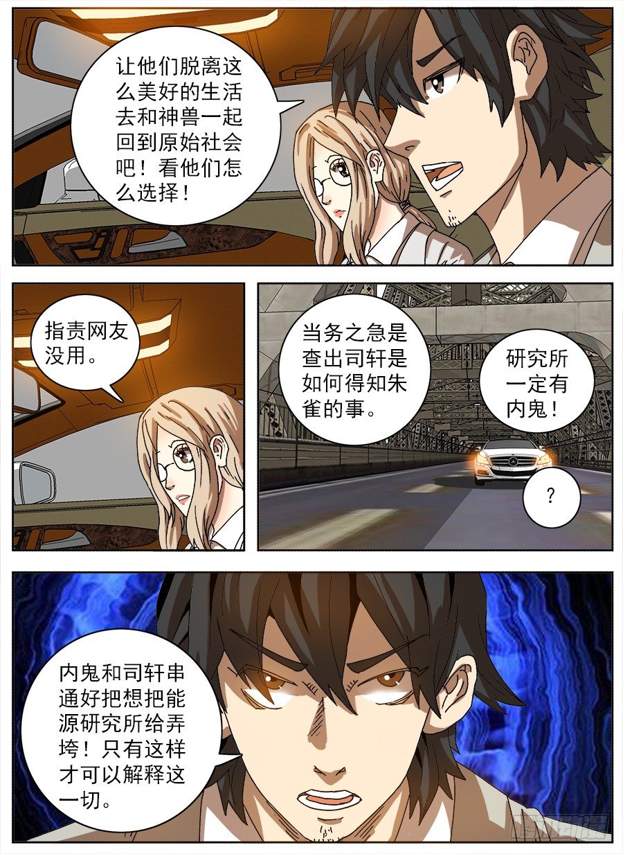 困兽斗③-第54话