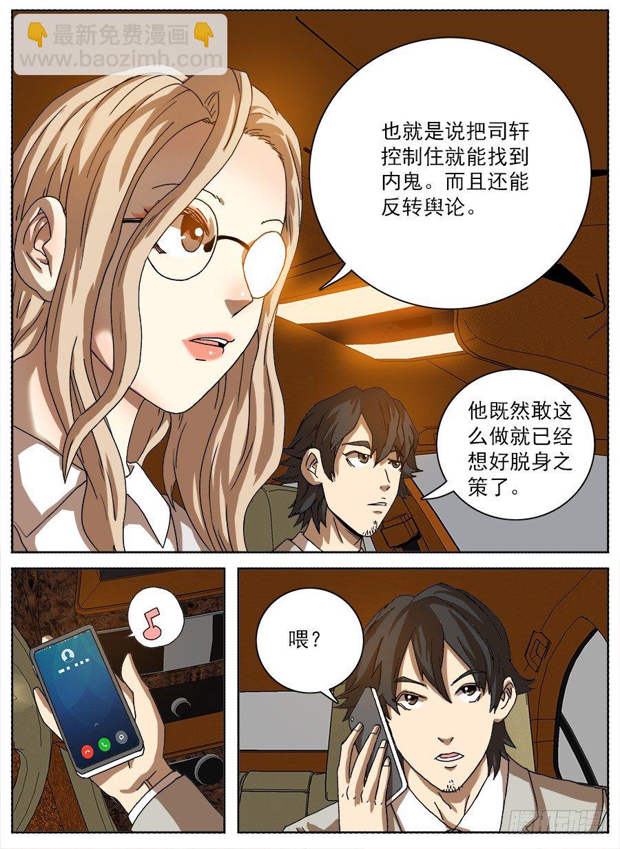 困兽斗③-第54话