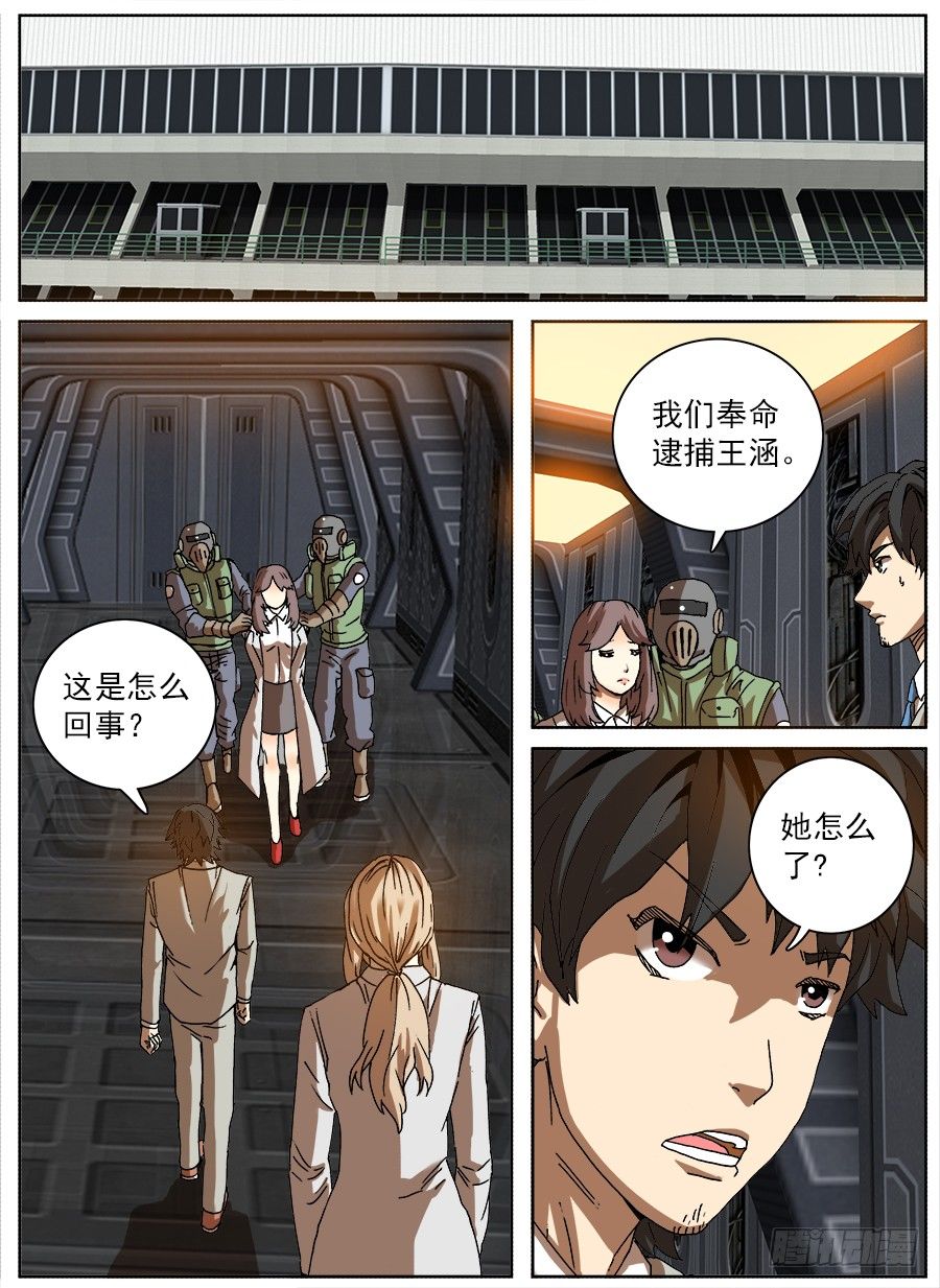 困兽斗③-第54话